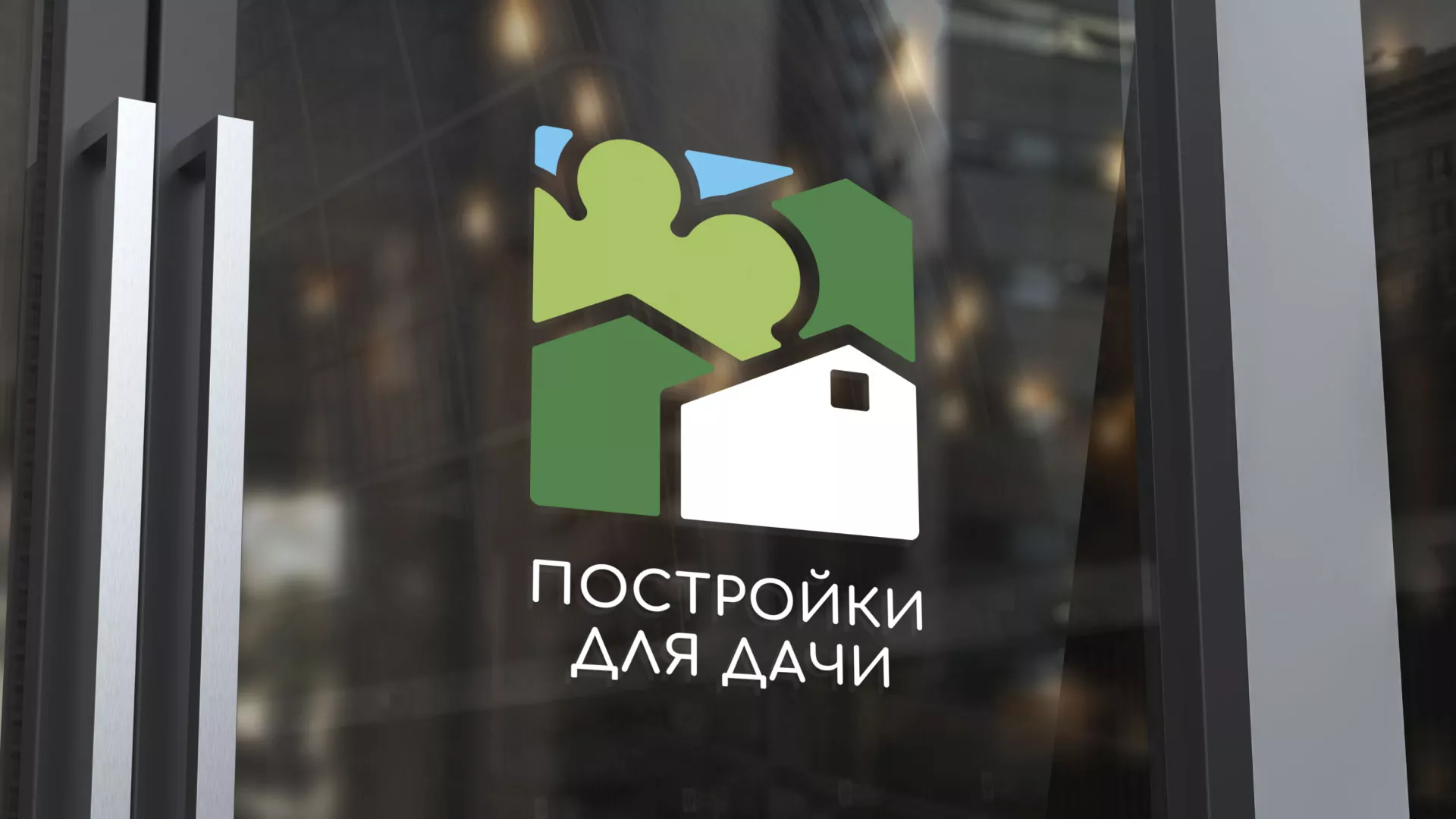 Разработка логотипа в Ялуторовске для компании «Постройки для дачи»